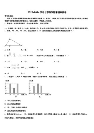 2023-2024学年内蒙古鄂尔多斯准格尔旗第四中学七下数学期末学业水平测试试题含解析.doc