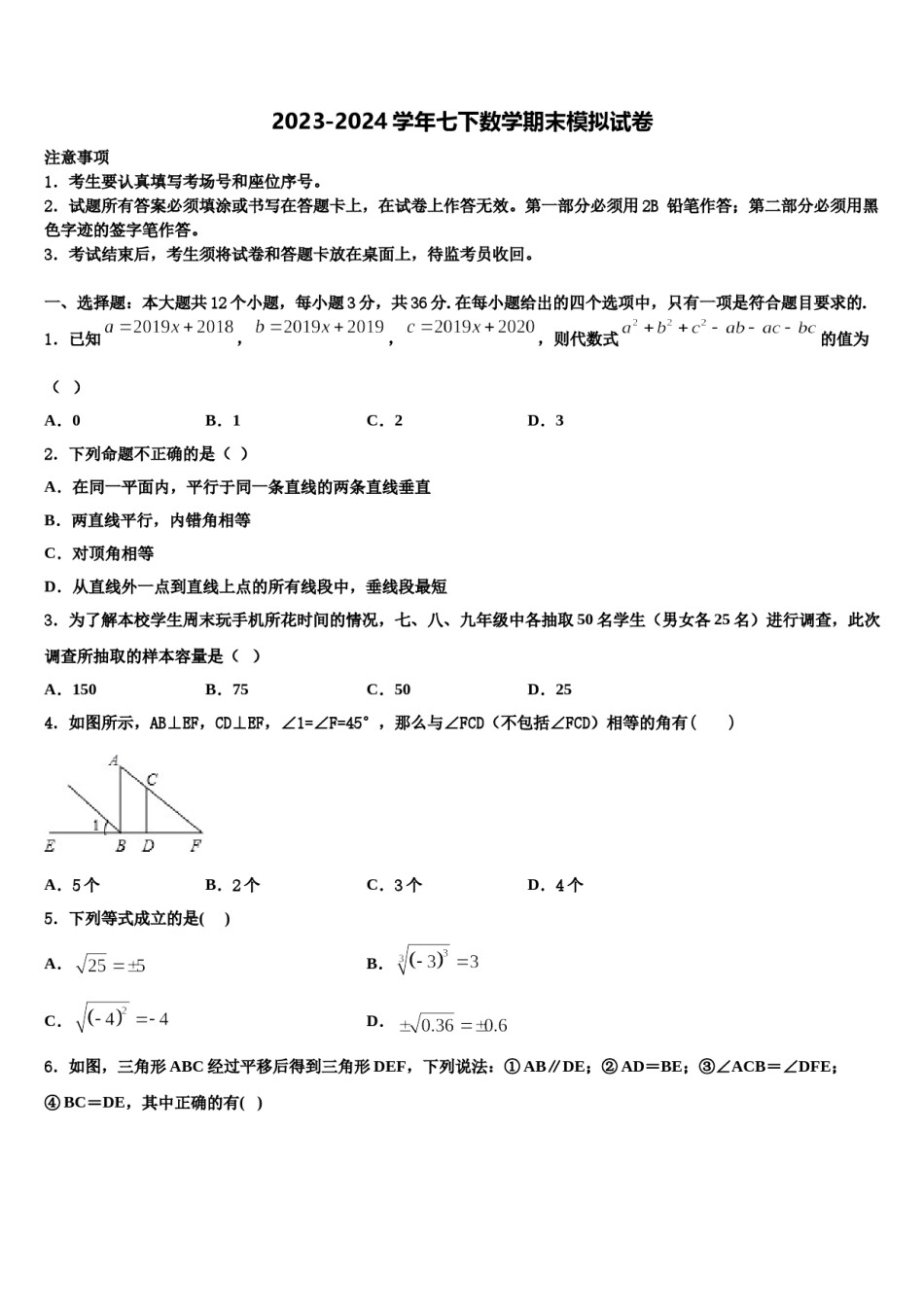 2023-2024学年内蒙古鄂尔多斯市东胜区第二中学七年级数学第二学期期末经典模拟试题含解析.doc_第1页