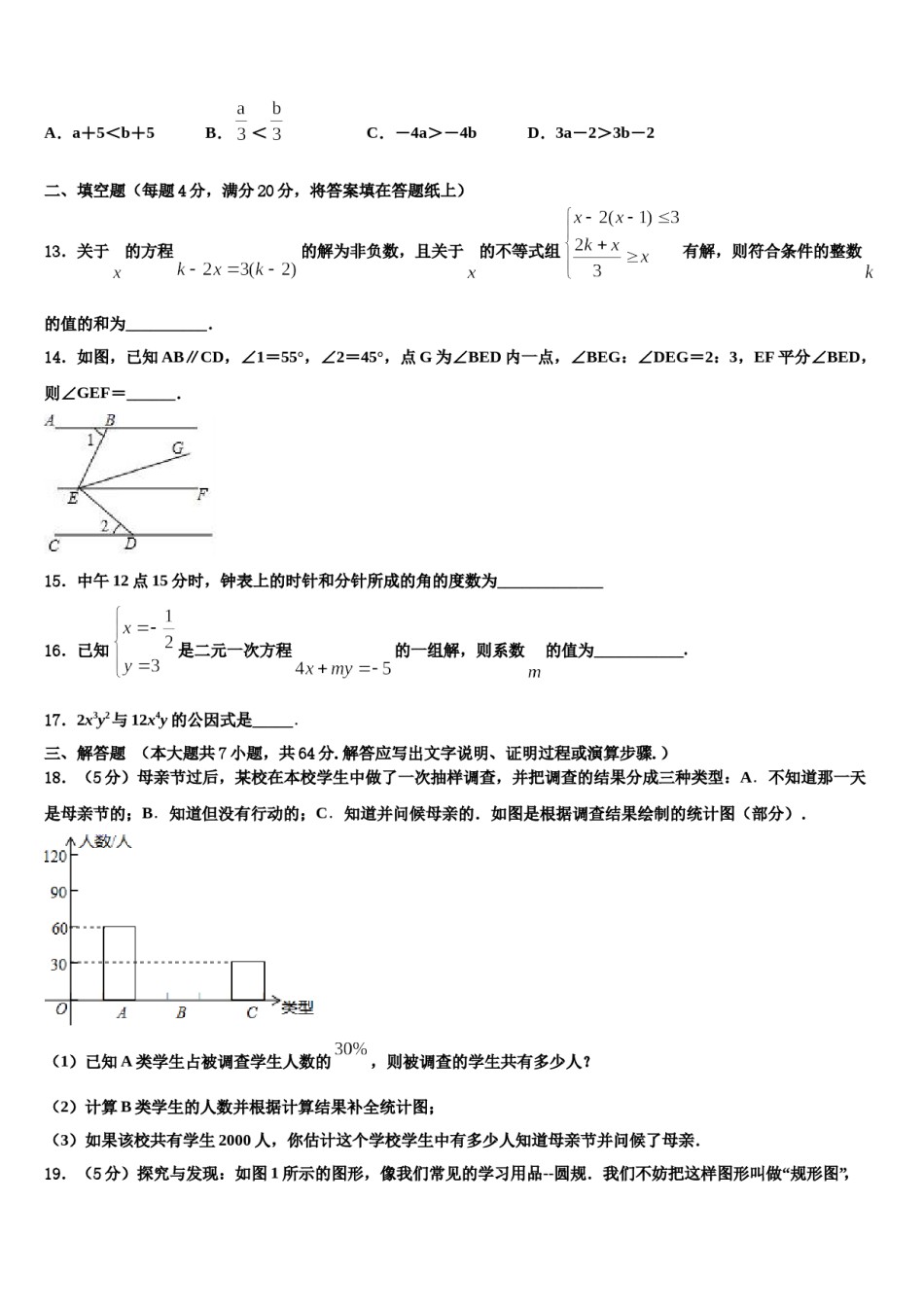 2023-2024学年内蒙古鄂尔多斯市东胜区第二中学七年级数学第二学期期末经典模拟试题含解析.doc_第3页