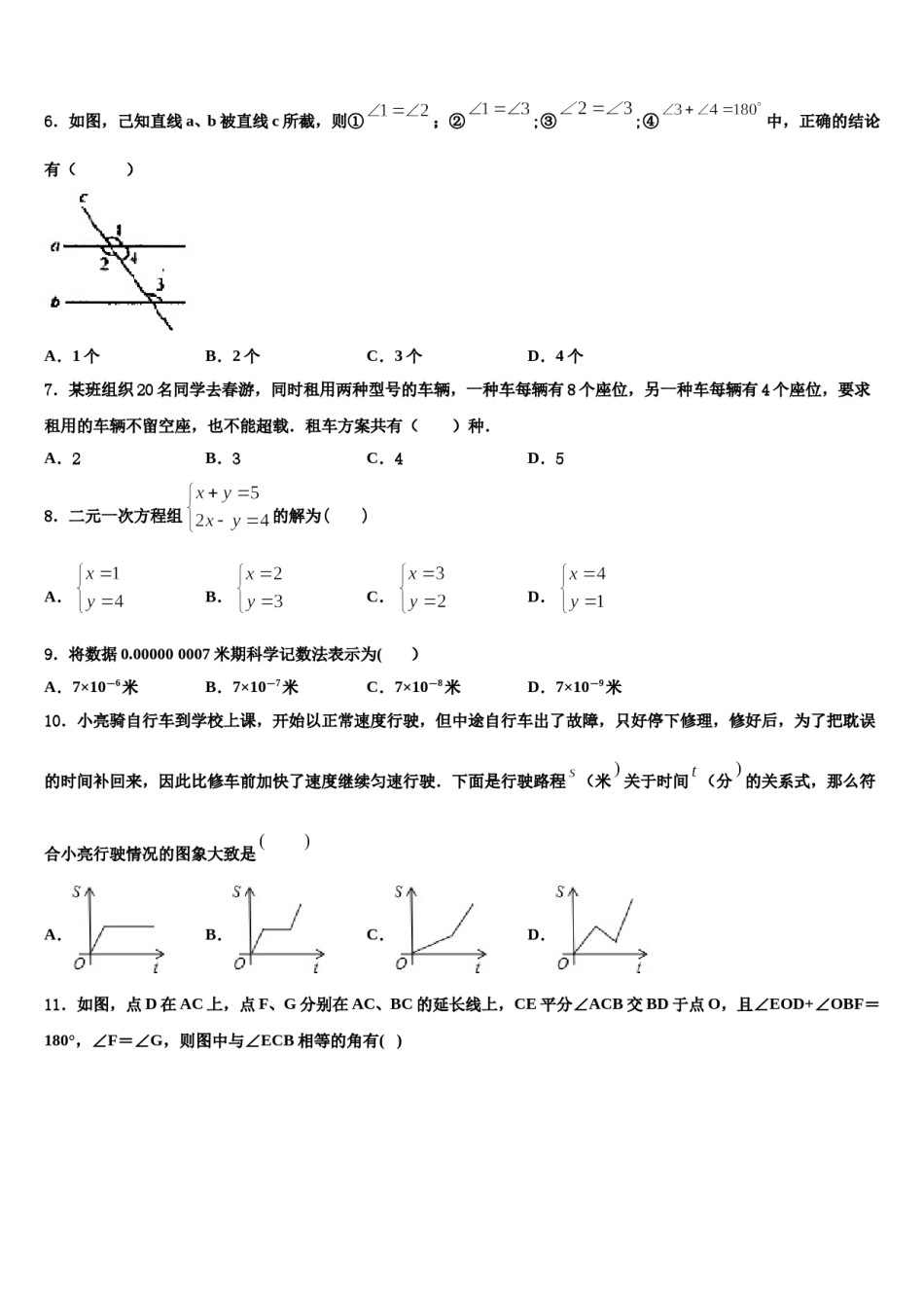 2023-2024学年内蒙古鄂尔多斯市达拉特旗第十二中学七年级数学第二学期期末学业质量监测试题含解析.doc_第2页