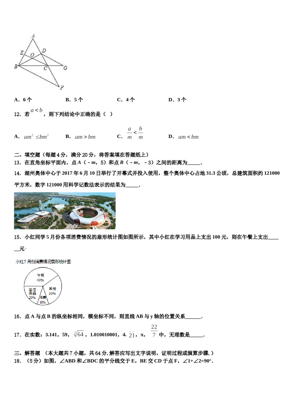 2023-2024学年内蒙古鄂尔多斯市达拉特旗第十二中学七年级数学第二学期期末学业质量监测试题含解析.doc_第3页
