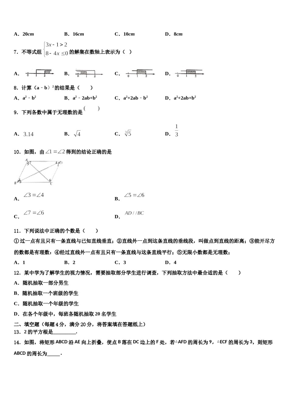 2023-2024学年内蒙古鄂尔多斯附属学校七下数学期末质量跟踪监视模拟试题含解析.doc_第2页