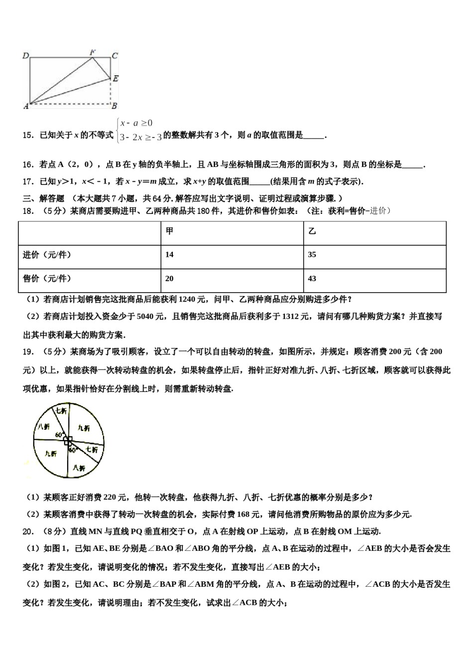 2023-2024学年内蒙古鄂尔多斯附属学校七下数学期末质量跟踪监视模拟试题含解析.doc_第3页