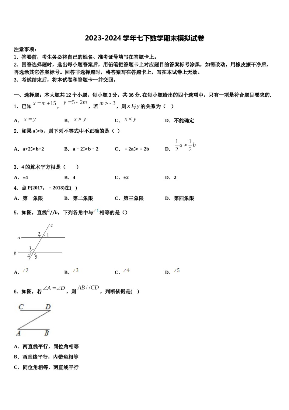 2023-2024学年内蒙古鄂托克旗乌兰镇中学七下数学期末调研模拟试题含解析.doc_第1页