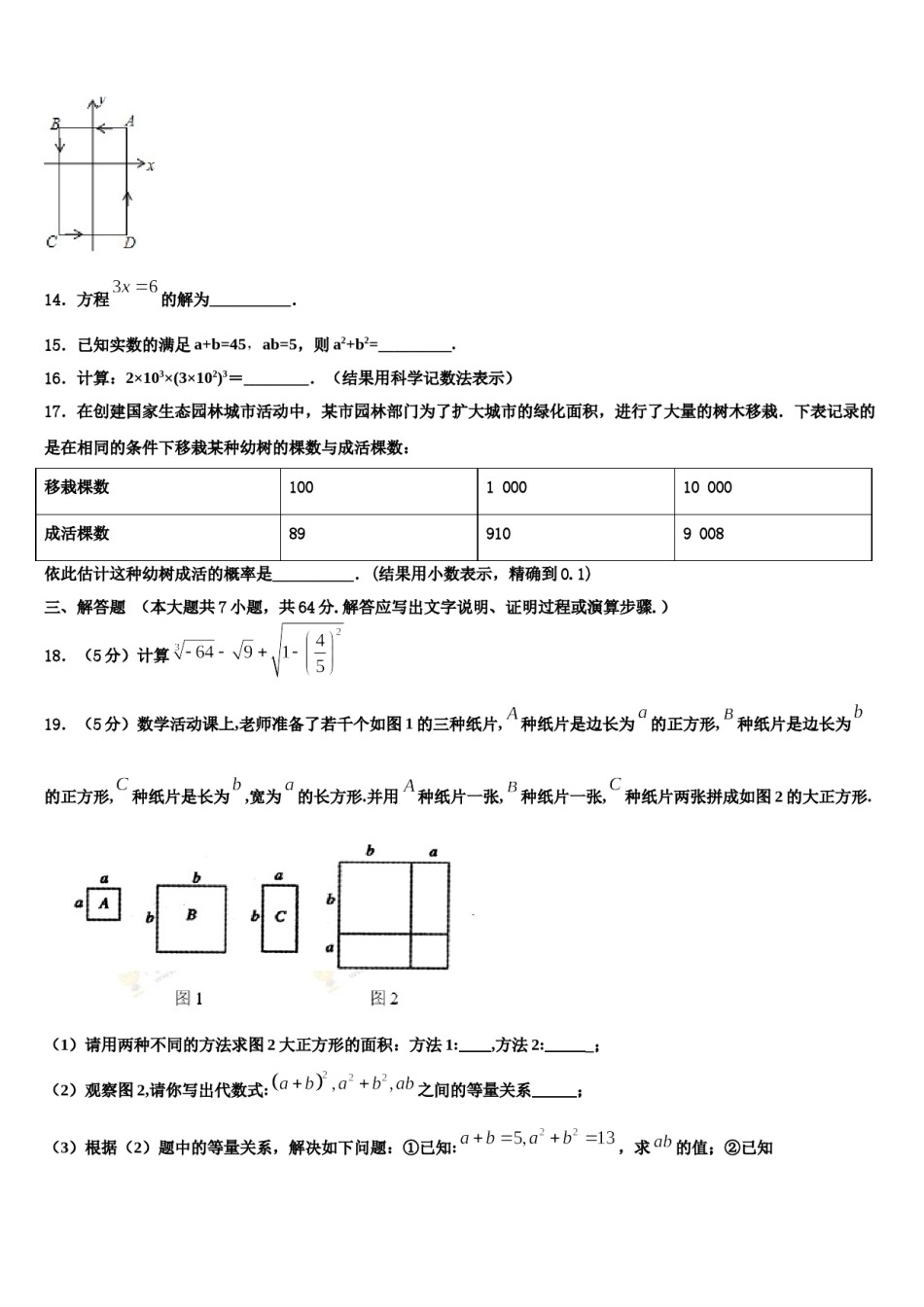 2023-2024学年内蒙古鄂托克旗乌兰镇中学七下数学期末调研模拟试题含解析.doc_第3页