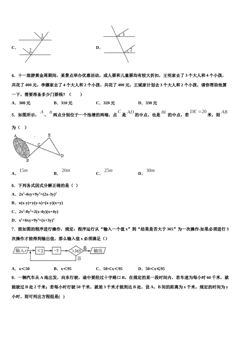 2023-2024学年内蒙古霍林郭勒市第五中学数学七下期末考试试题含解析.doc_第2页