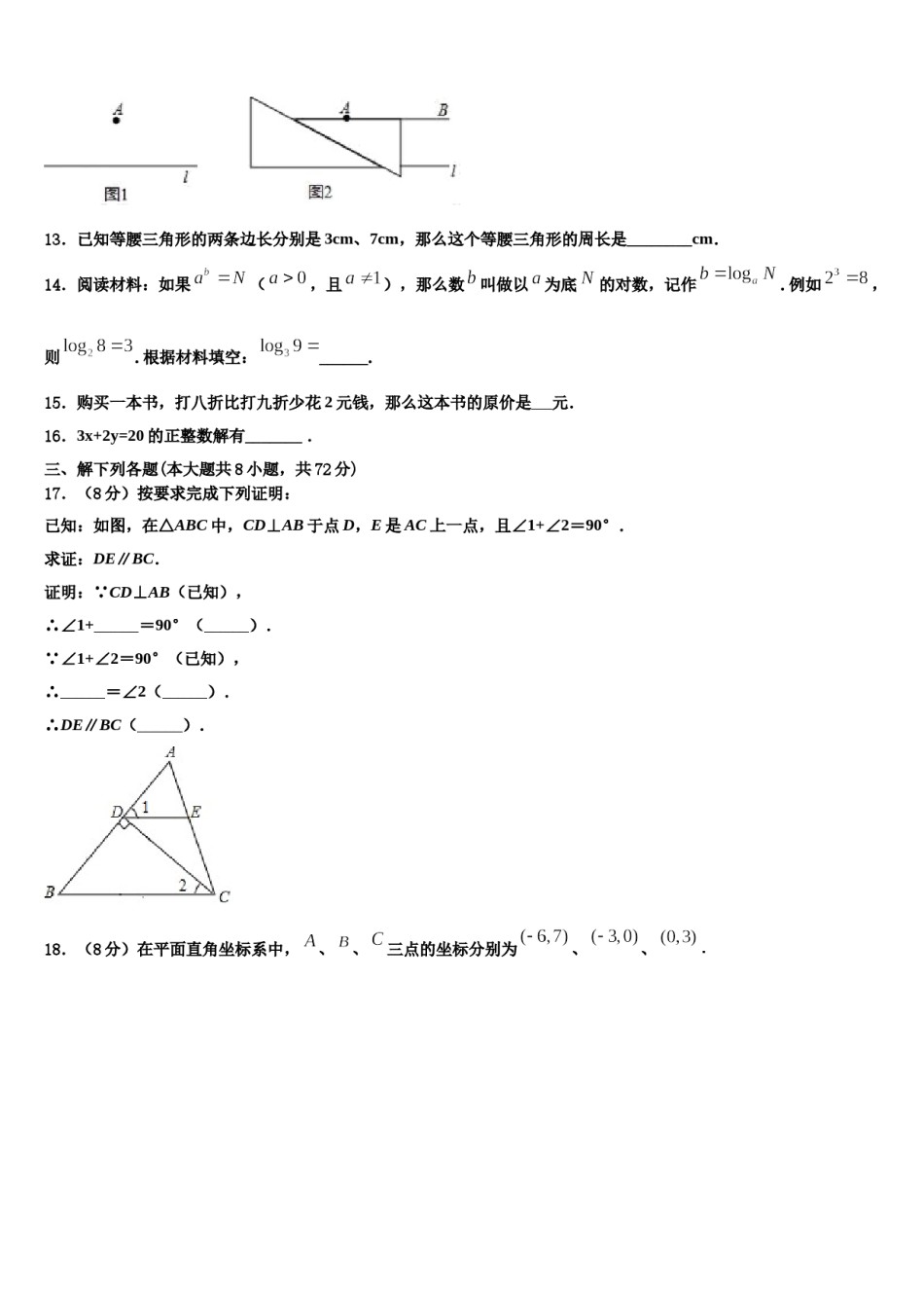 2023-2024学年包头市重点中学数学七下期末学业水平测试模拟试题含解析.doc_第3页