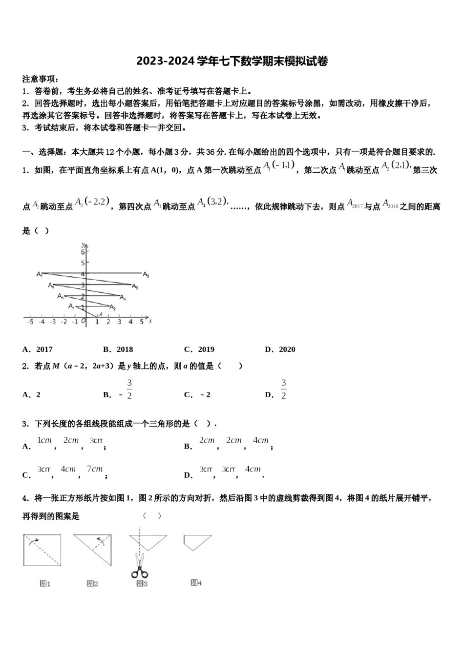 2023-2024学年北京六十六中学数学七下期末调研试题含解析.doc_第1页