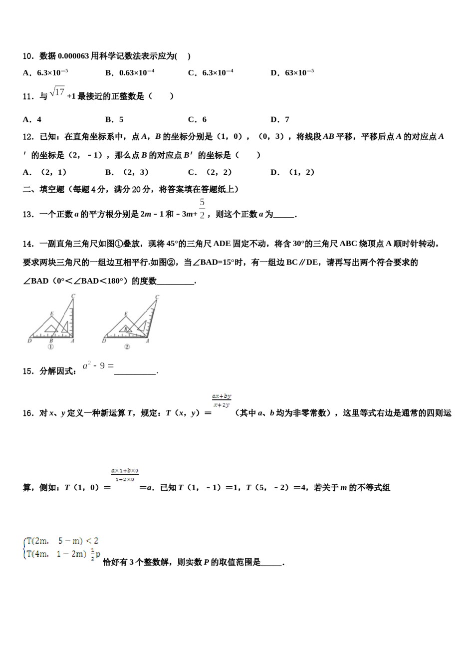 2023-2024学年北京六十六中学数学七下期末调研试题含解析.doc_第3页