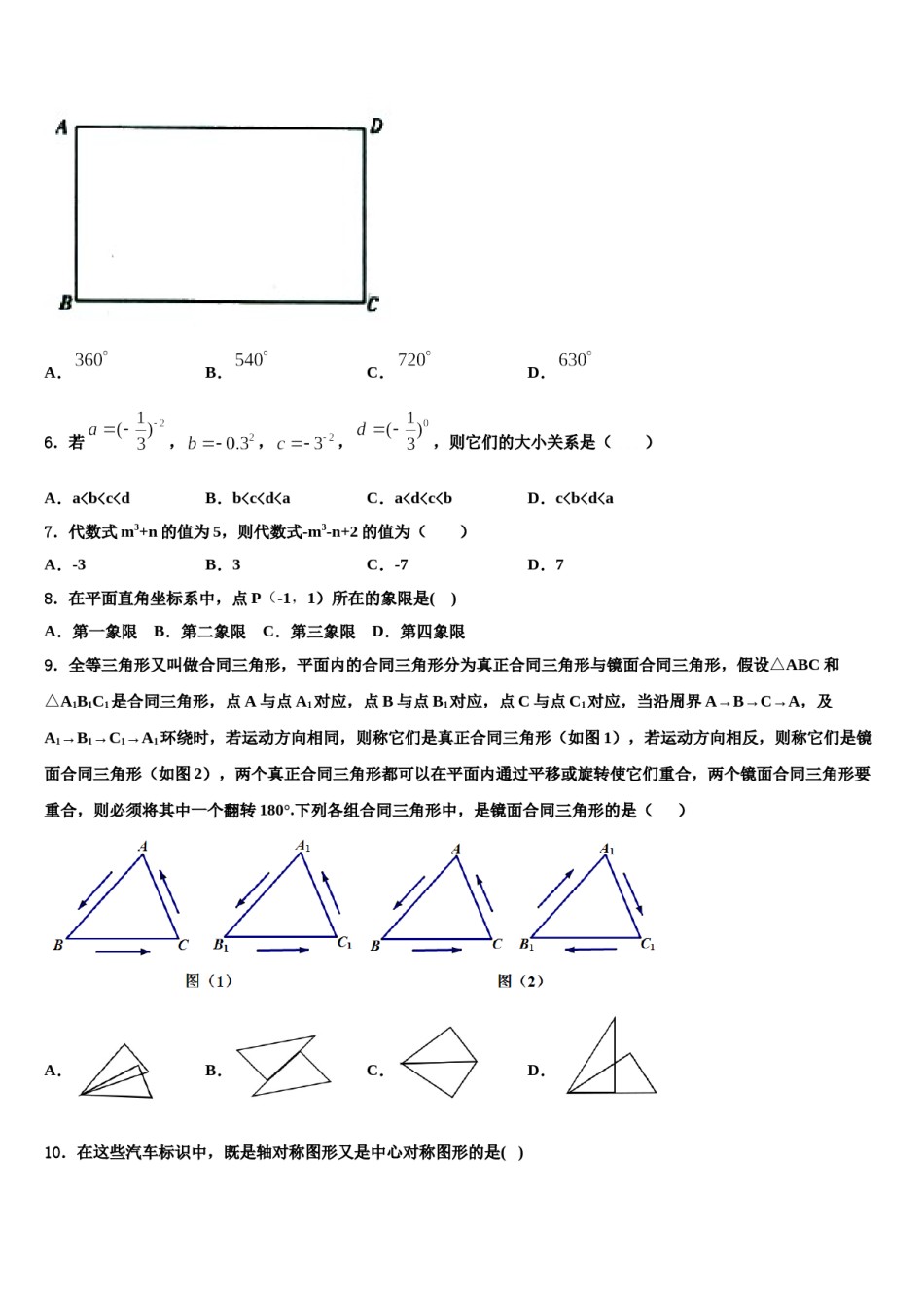 2023-2024学年北京四中学七年级数学第二学期期末经典模拟试题含解析.doc_第2页