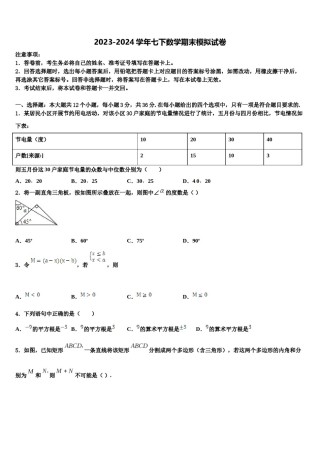 2023-2024学年北京四中学七年级数学第二学期期末经典模拟试题含解析.doc