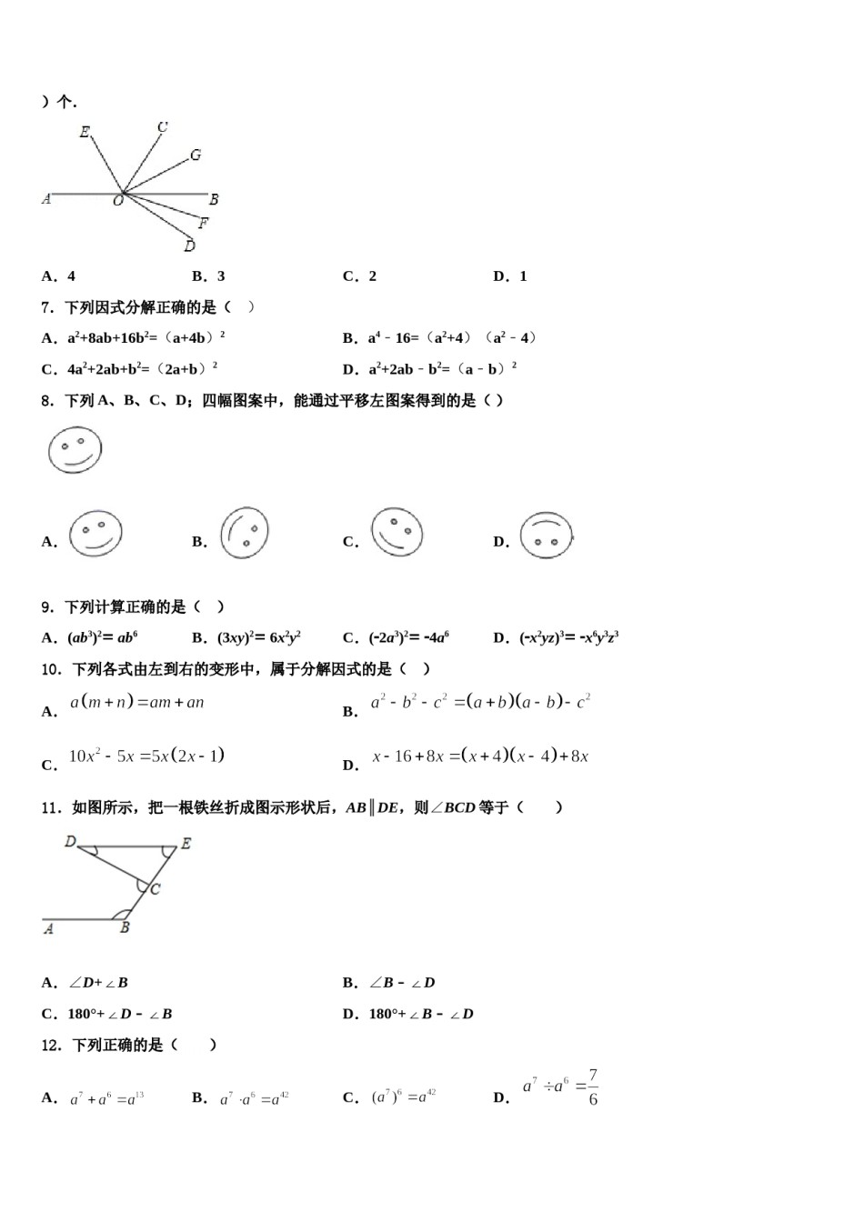 2023-2024学年北京大兴北臧村中学七下数学期末学业水平测试试题含解析.doc_第2页