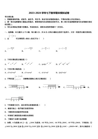 2023-2024学年北京大兴北臧村中学七下数学期末学业水平测试试题含解析.doc