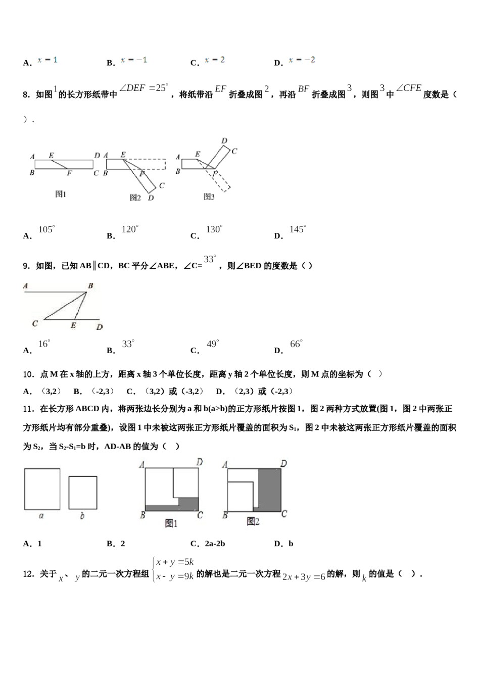 2023-2024学年北京市一零一中学七年级数学第二学期期末联考模拟试题含解析.doc_第2页