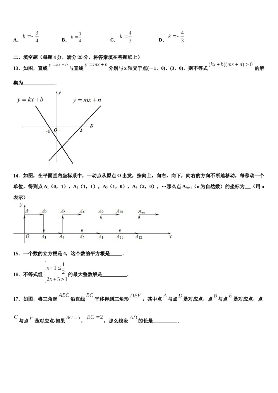 2023-2024学年北京市一零一中学七年级数学第二学期期末联考模拟试题含解析.doc_第3页