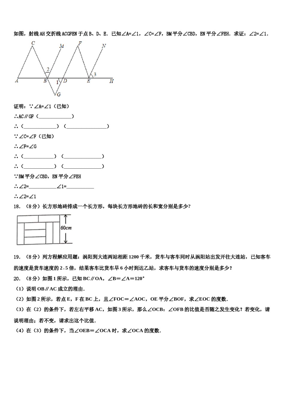 2023-2024学年北京市东城区数学七下期末经典试题含解析.doc_第3页