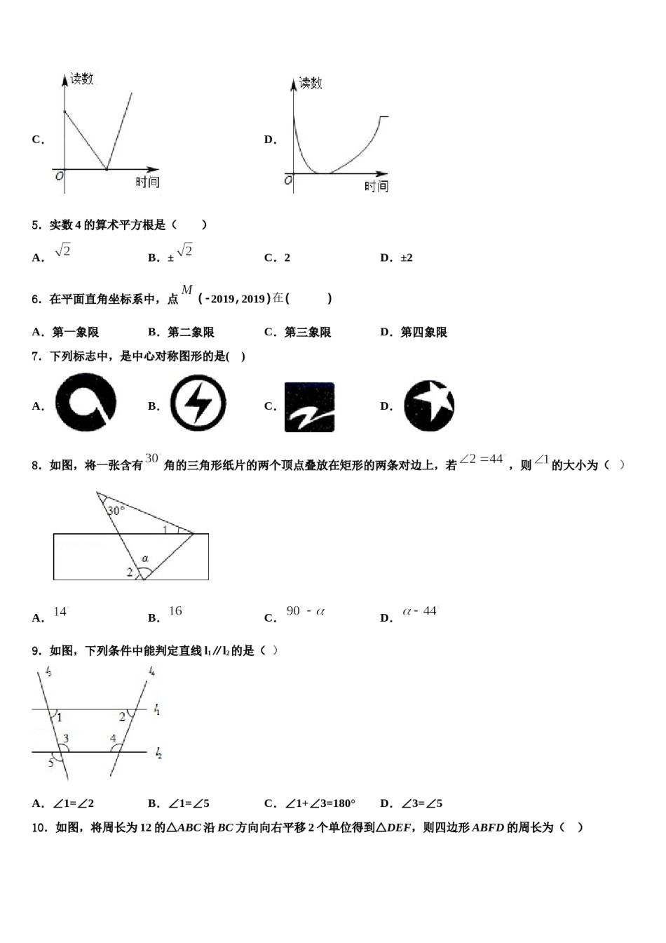 2023-2024学年北京市中学关村中学七年级数学第二学期期末质量检测模拟试题含解析.doc_第2页