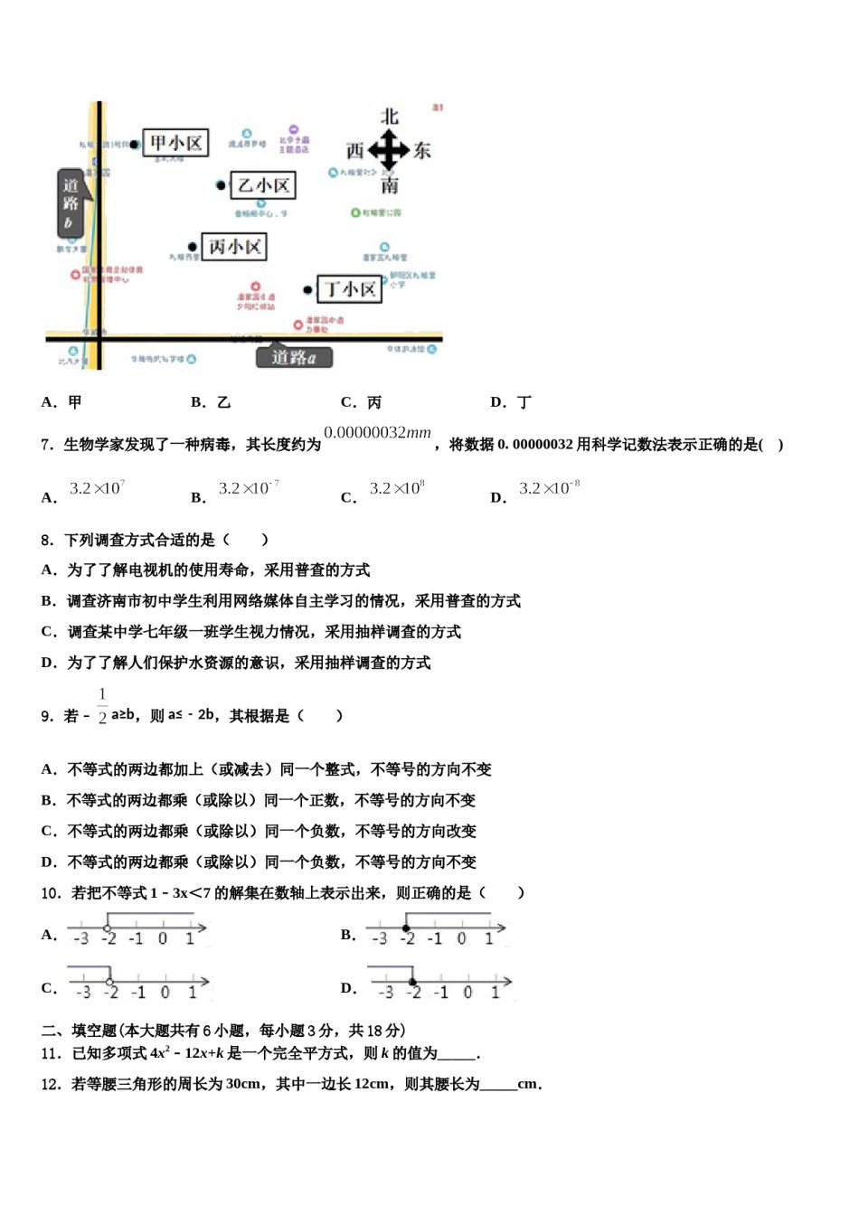 2023-2024学年北京市丰台区七下数学期末教学质量检测模拟试题含解析.doc_第2页