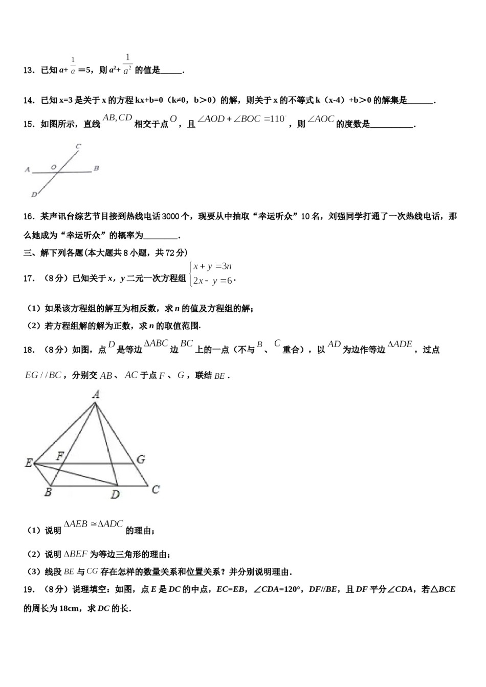 2023-2024学年北京市丰台区七下数学期末教学质量检测模拟试题含解析.doc_第3页