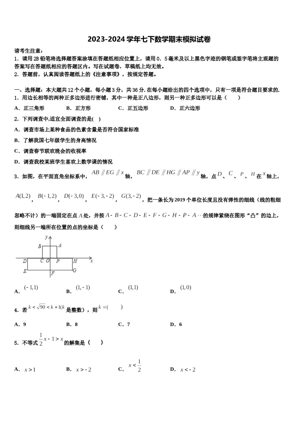 2023-2024学年北京市九级七下数学期末学业水平测试试题含解析.doc_第1页