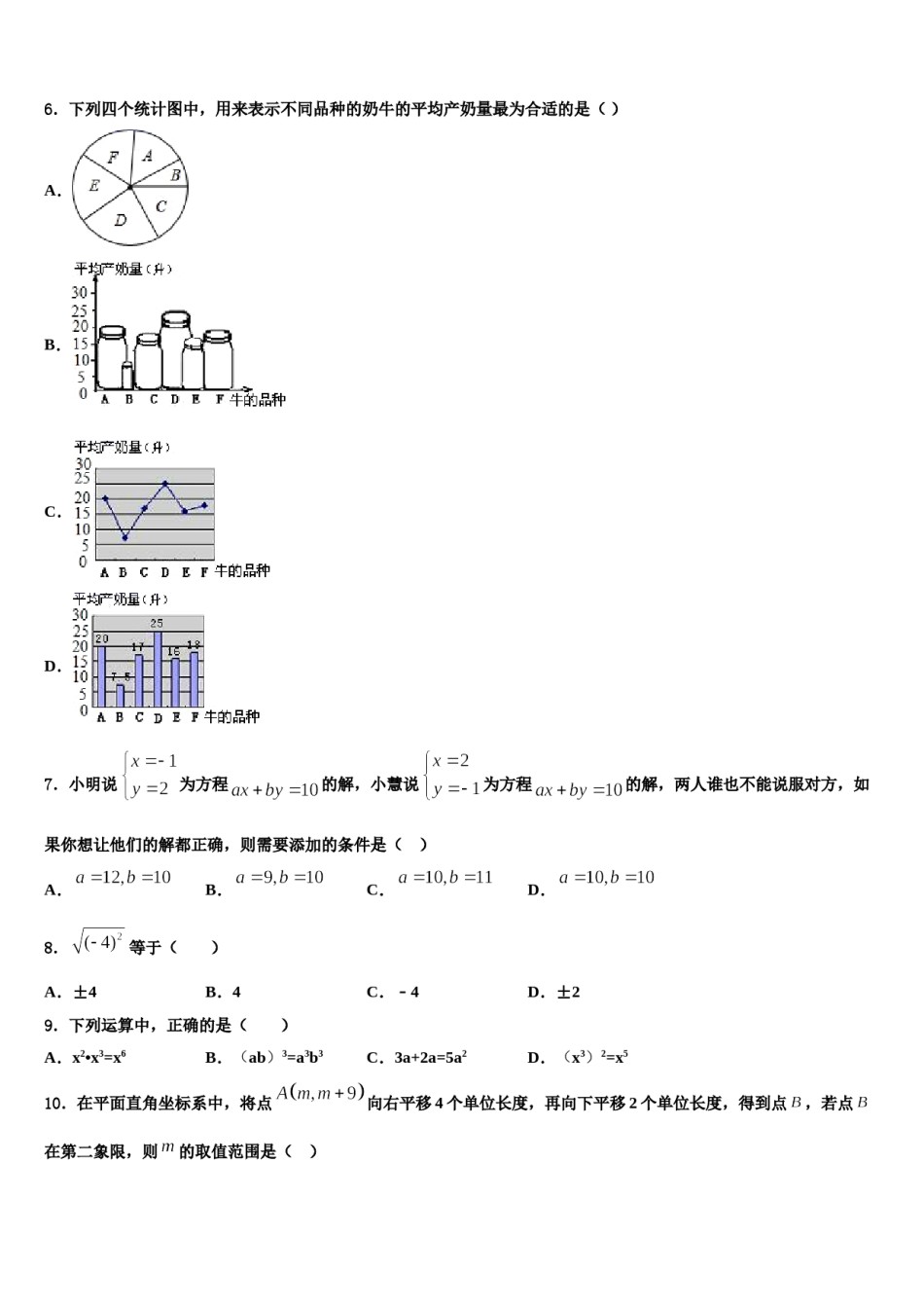 2023-2024学年北京市九级七下数学期末学业水平测试试题含解析.doc_第2页