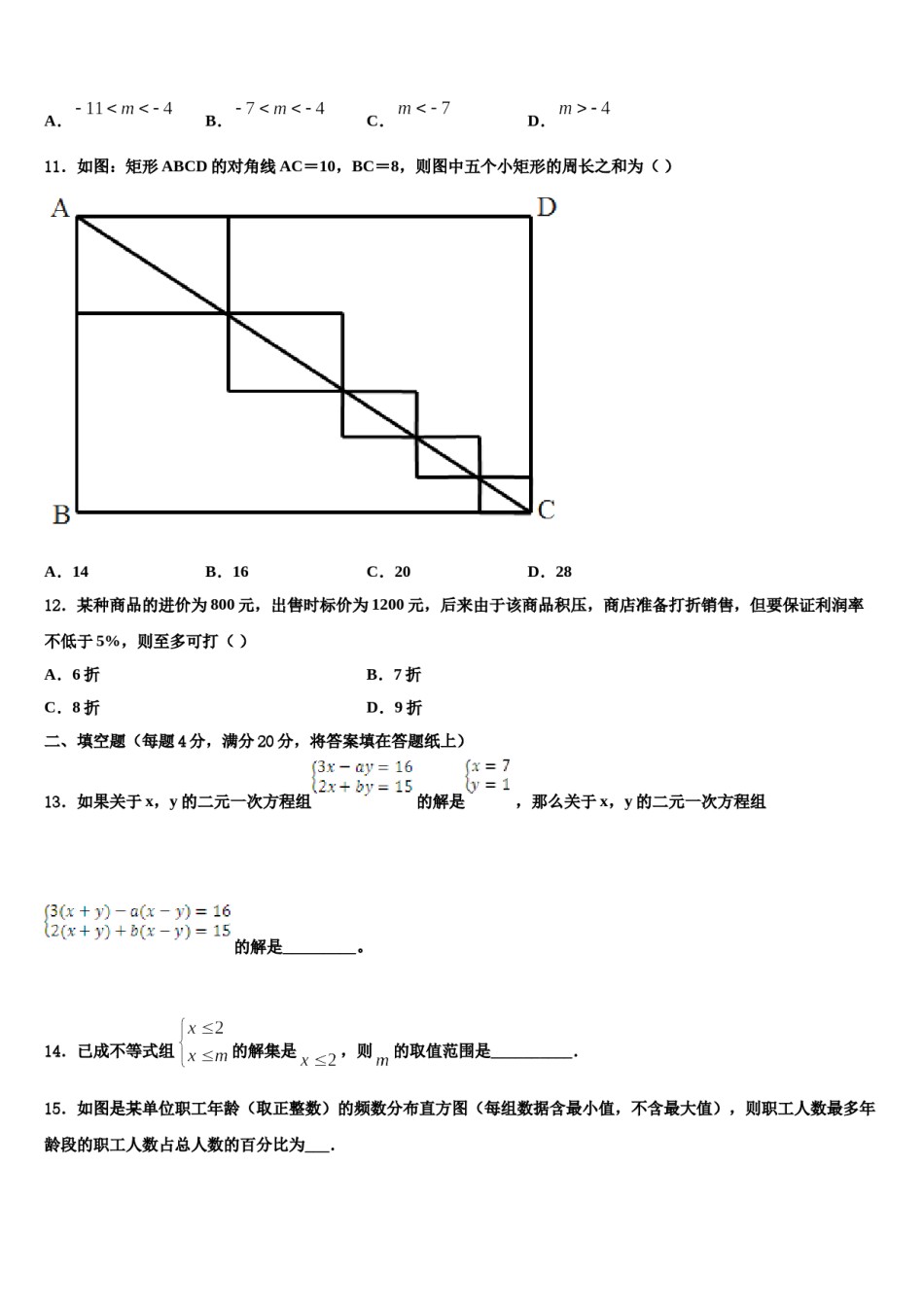 2023-2024学年北京市九级七下数学期末学业水平测试试题含解析.doc_第3页