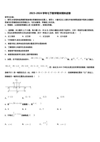 2023-2024学年北京市九级七下数学期末学业水平测试试题含解析.doc