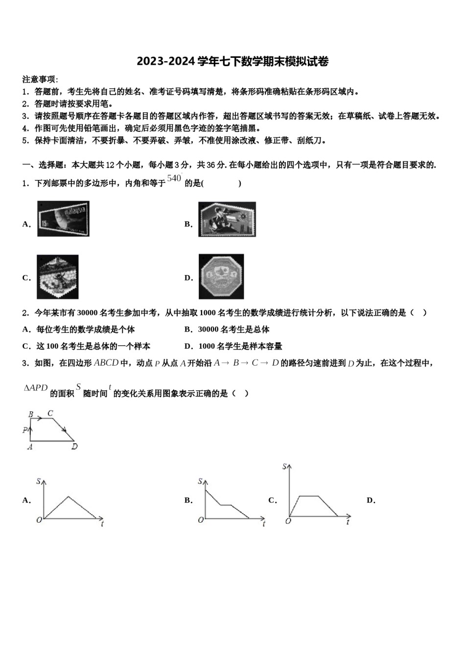 2023-2024学年北京市人大附中七下数学期末达标检测试题含解析.doc_第1页