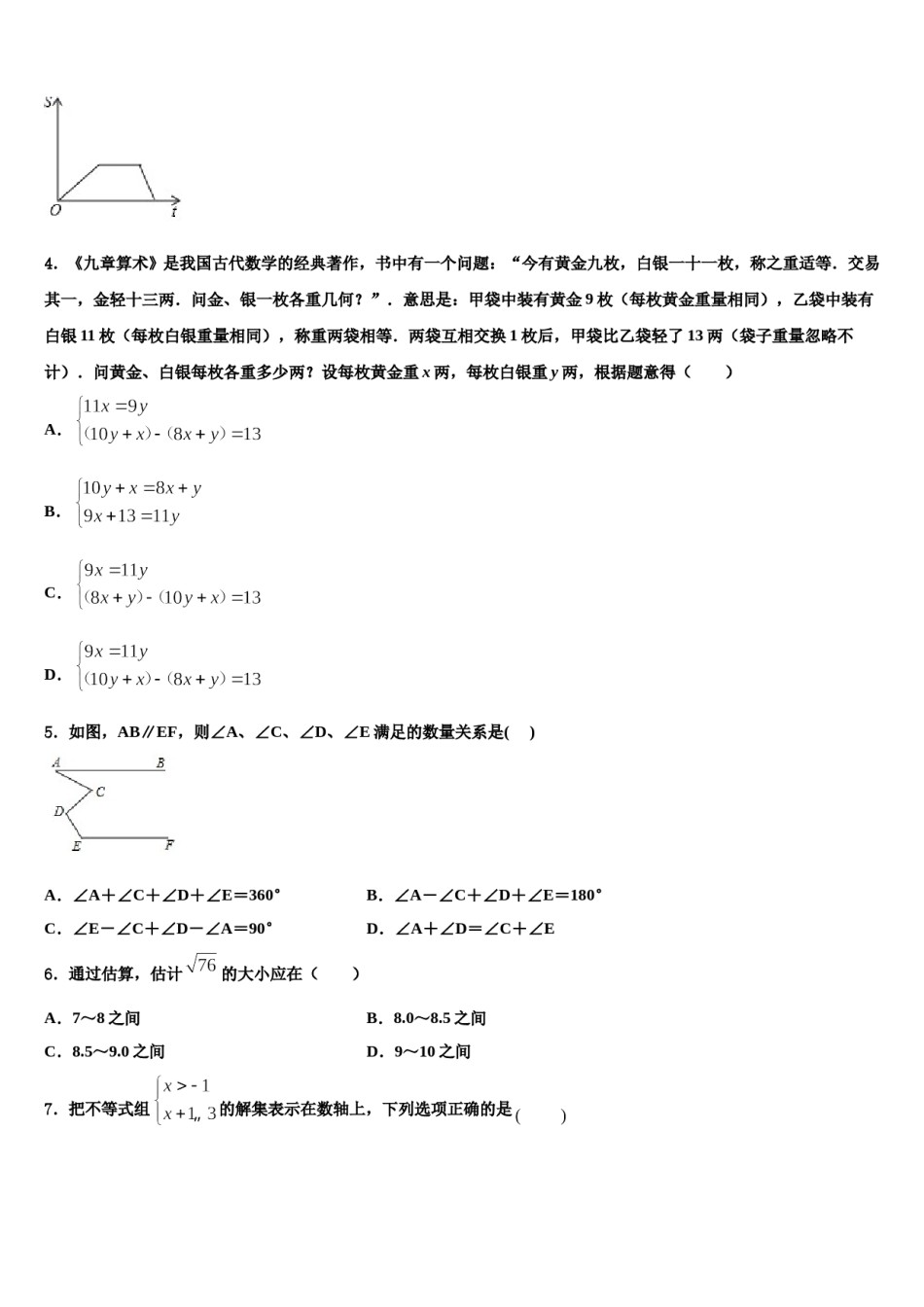 2023-2024学年北京市人大附中七下数学期末达标检测试题含解析.doc_第2页