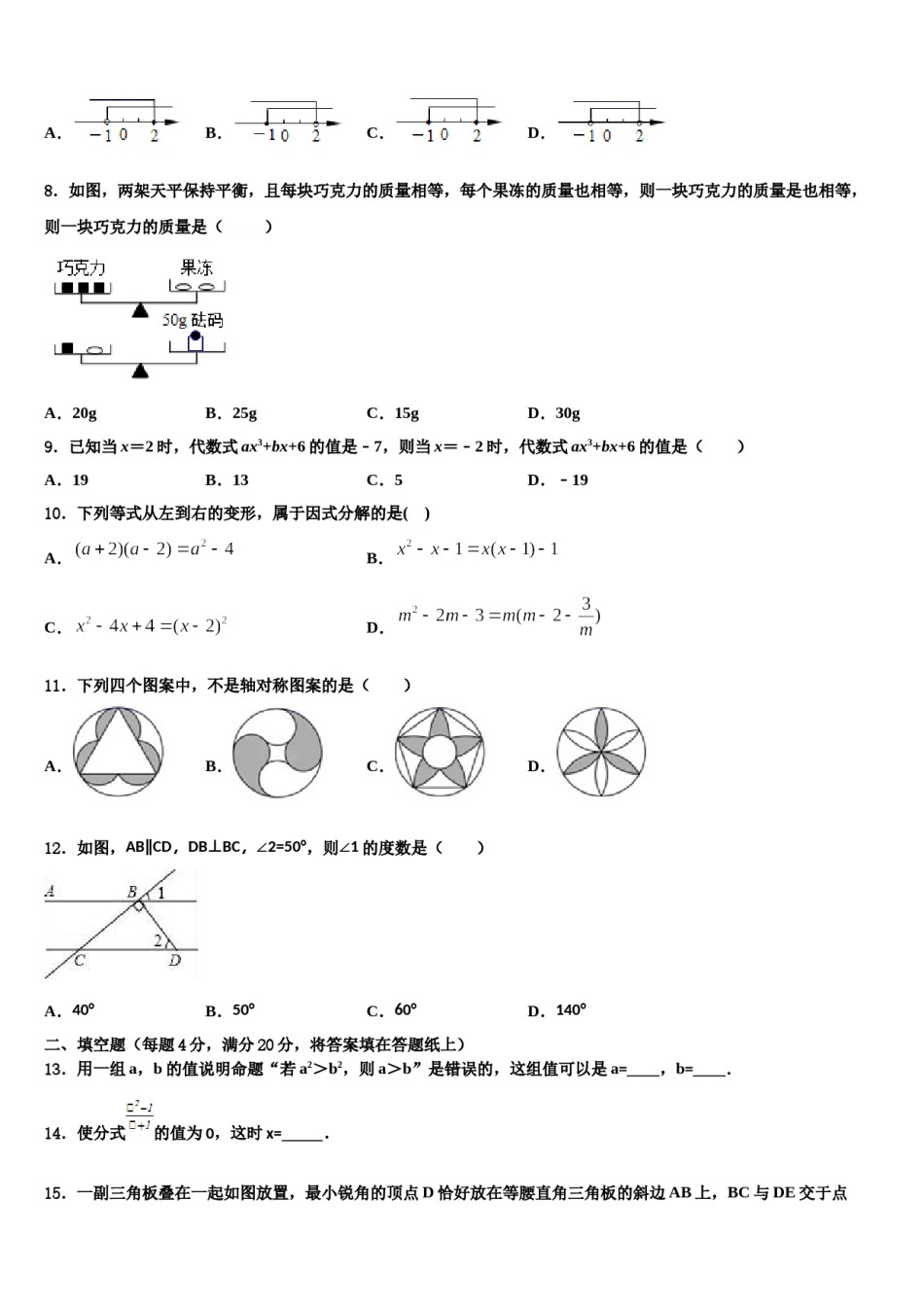 2023-2024学年北京市人大附中七下数学期末达标检测试题含解析.doc_第3页