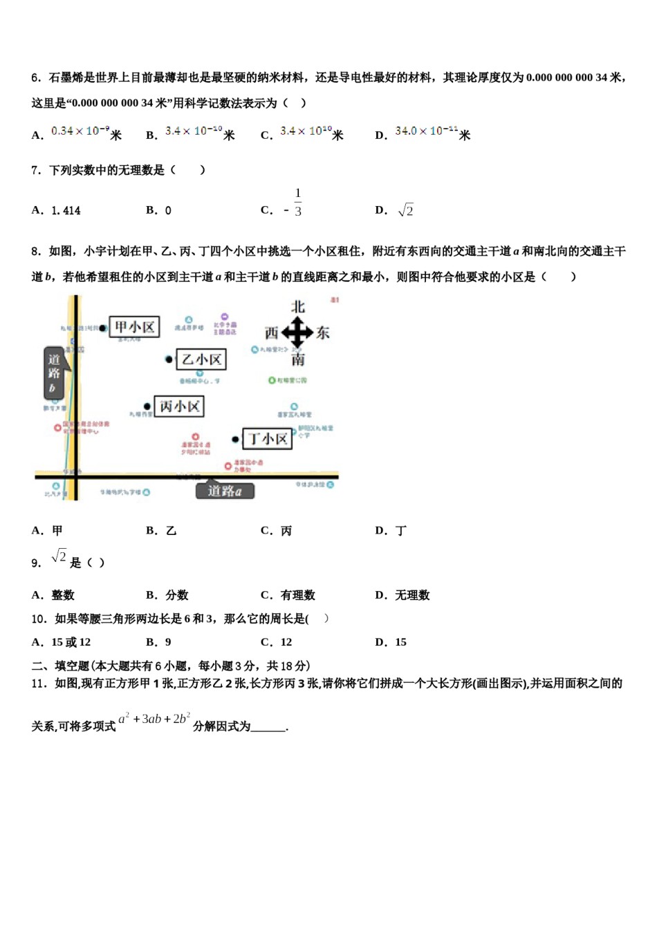 2023-2024学年北京市人民大附属中学七年级数学第二学期期末复习检测模拟试题含解析.doc_第2页