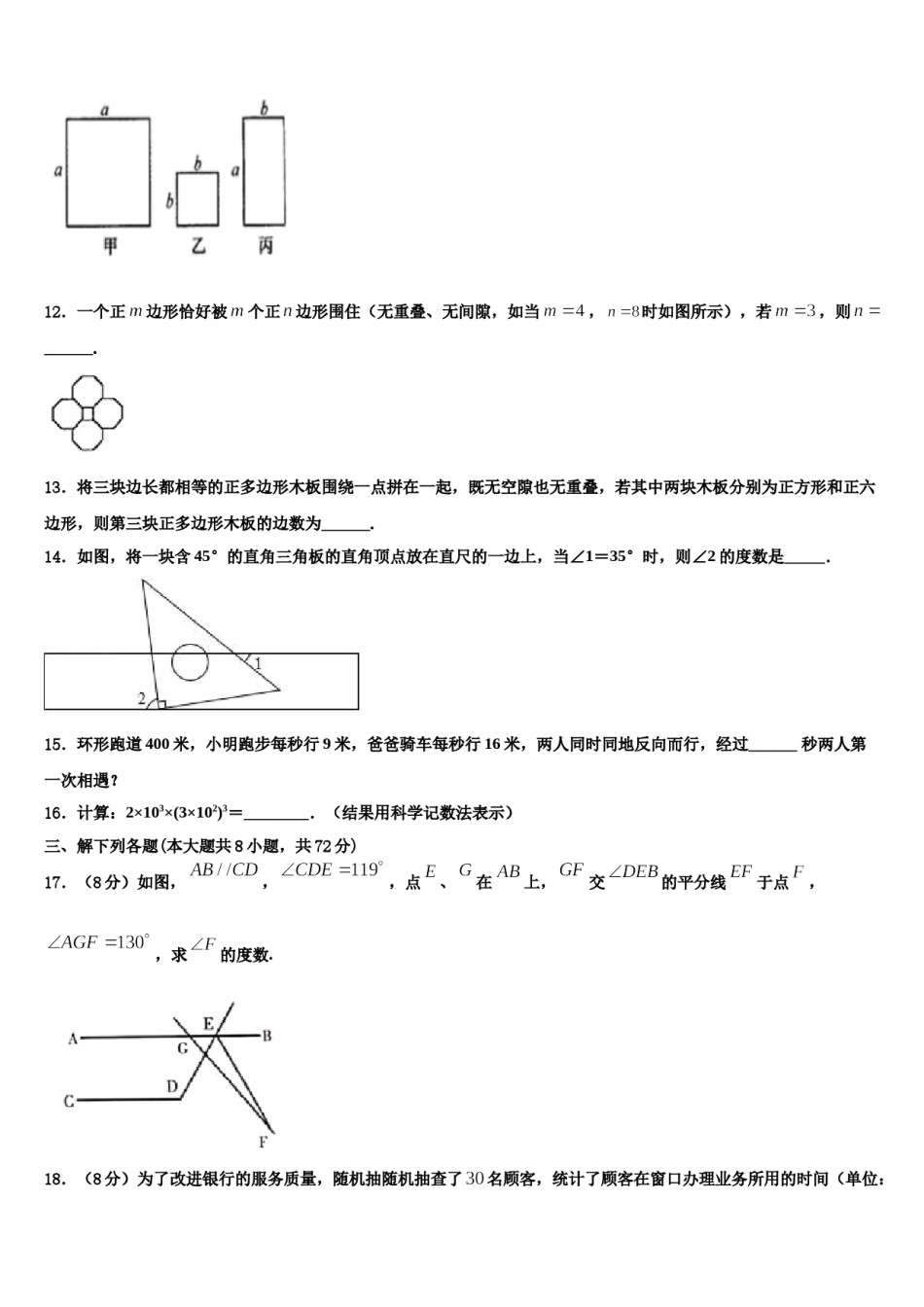 2023-2024学年北京市人民大附属中学七年级数学第二学期期末复习检测模拟试题含解析.doc_第3页