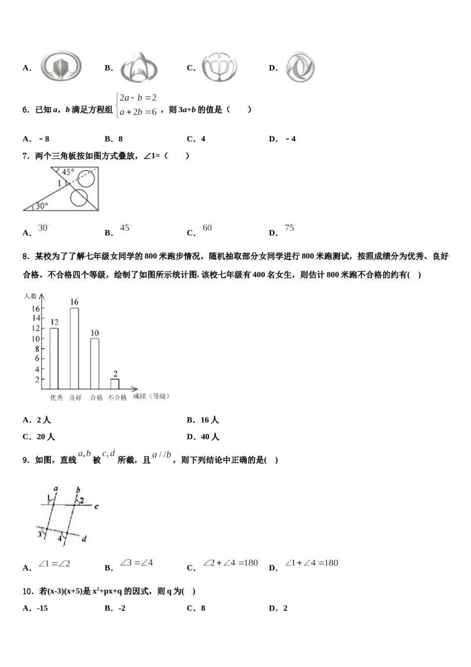 2023-2024学年北京市大兴区七年级数学第二学期期末学业水平测试模拟试题含解析.doc_第2页