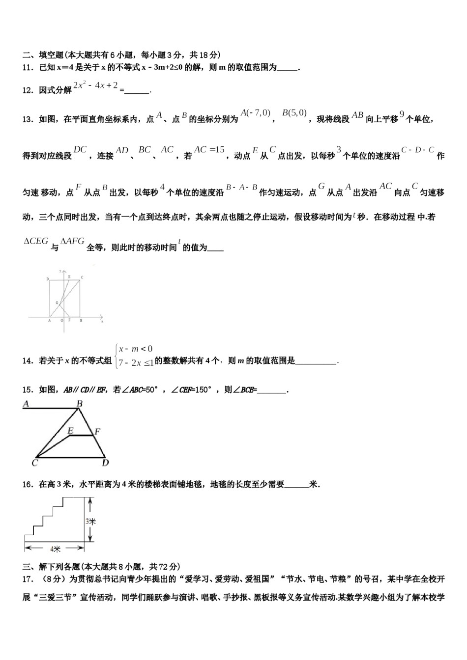 2023-2024学年北京市大兴区七年级数学第二学期期末学业水平测试模拟试题含解析.doc_第3页