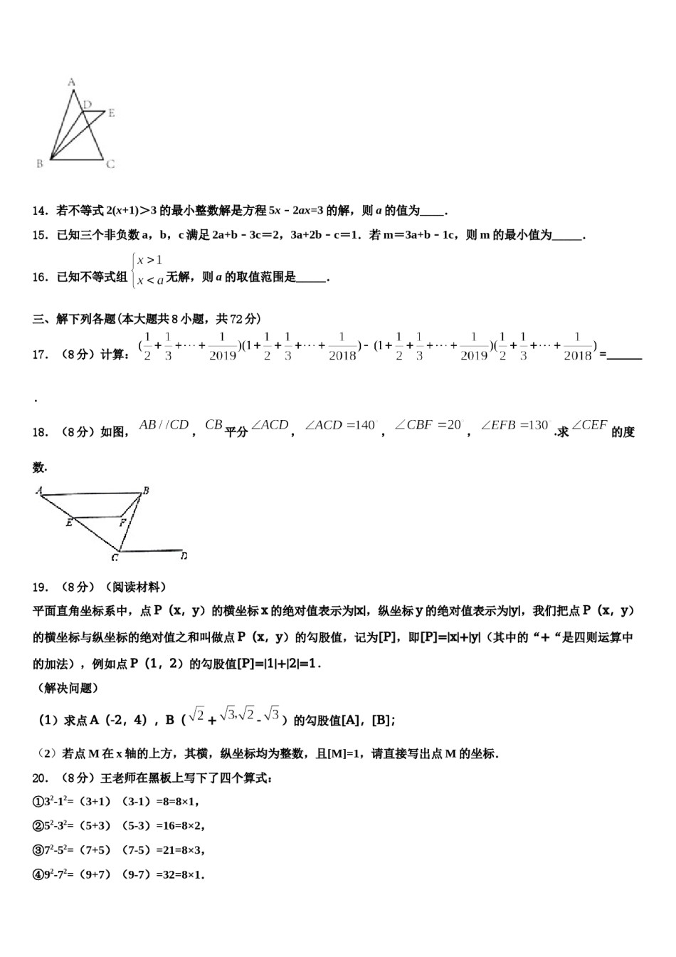 2023-2024学年北京市密云县名校七下数学期末教学质量检测试题含解析.doc_第3页