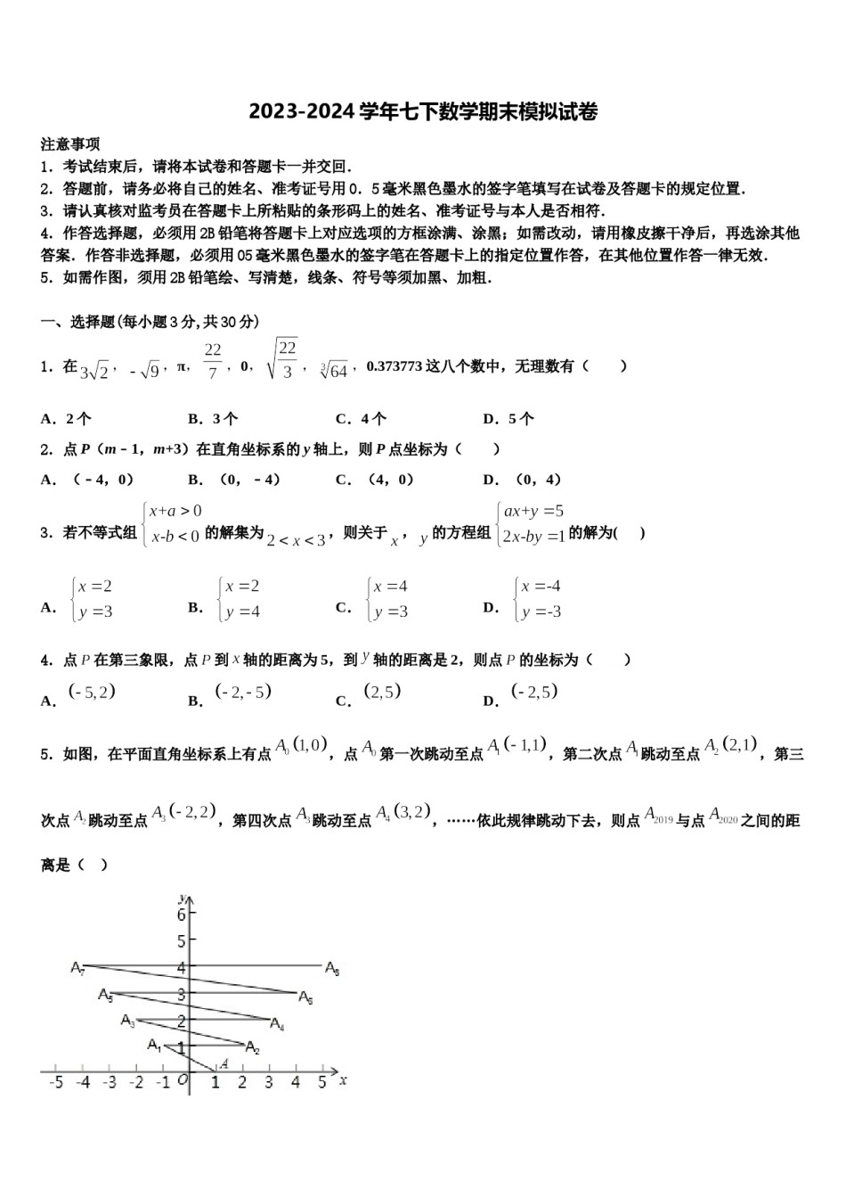 2023-2024学年北京市崇文区名校七年级数学第二学期期末达标检测模拟试题含解析.doc_第1页