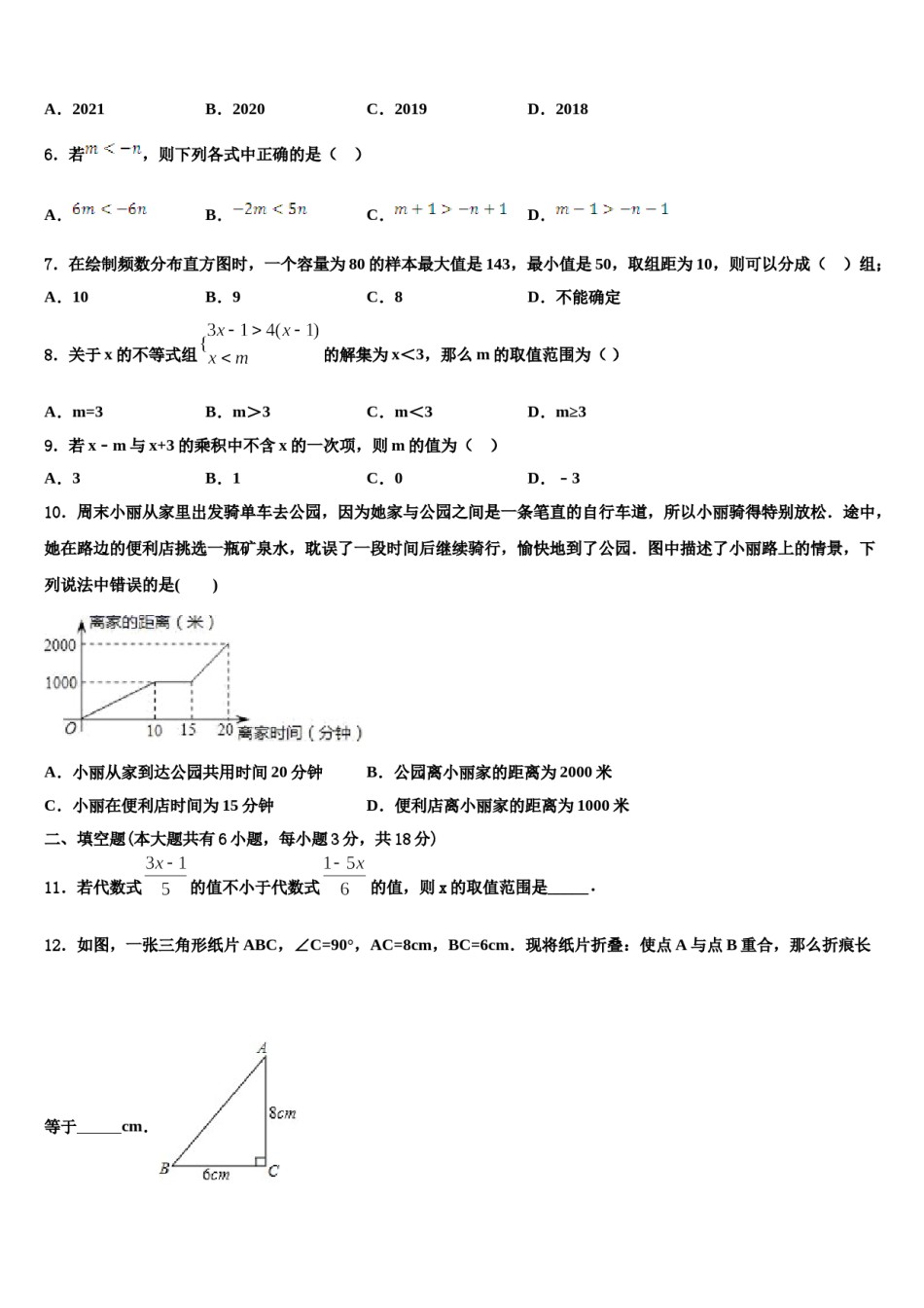 2023-2024学年北京市崇文区名校七年级数学第二学期期末达标检测模拟试题含解析.doc_第2页