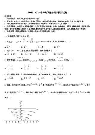 2023-2024学年北京市崇文区名校七年级数学第二学期期末达标检测模拟试题含解析.doc