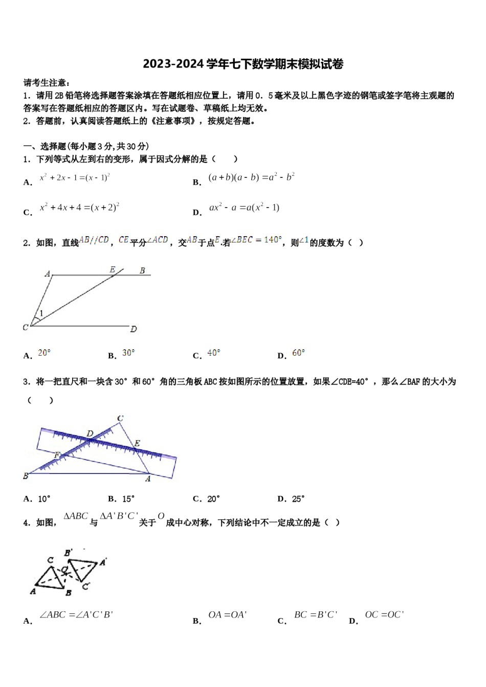 2023-2024学年北京市师达中学数学七下期末调研试题含解析.doc_第1页