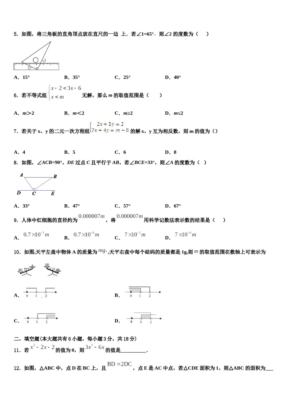 2023-2024学年北京市师达中学数学七下期末调研试题含解析.doc_第2页