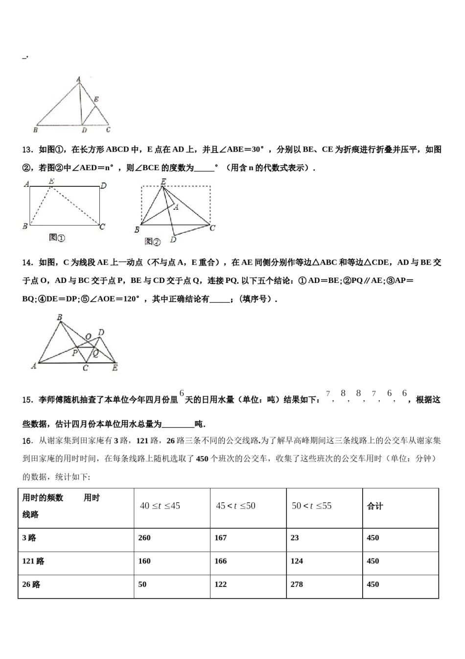 2023-2024学年北京市师达中学数学七下期末调研试题含解析.doc_第3页