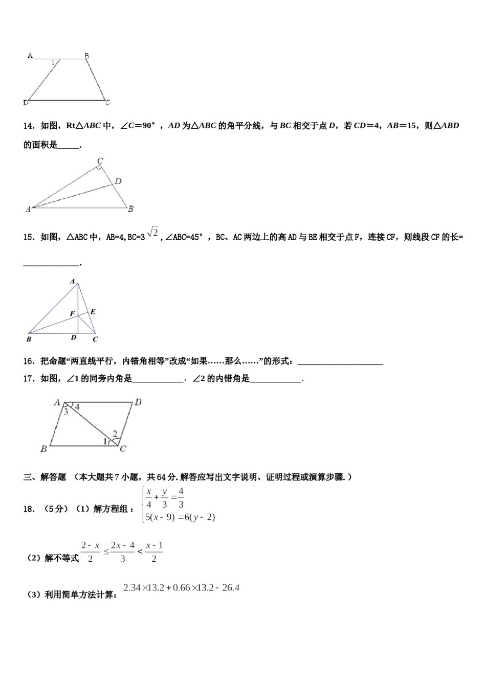 2023-2024学年北京市延庆区第二区七年级数学第二学期期末联考试题含解析.doc_第3页