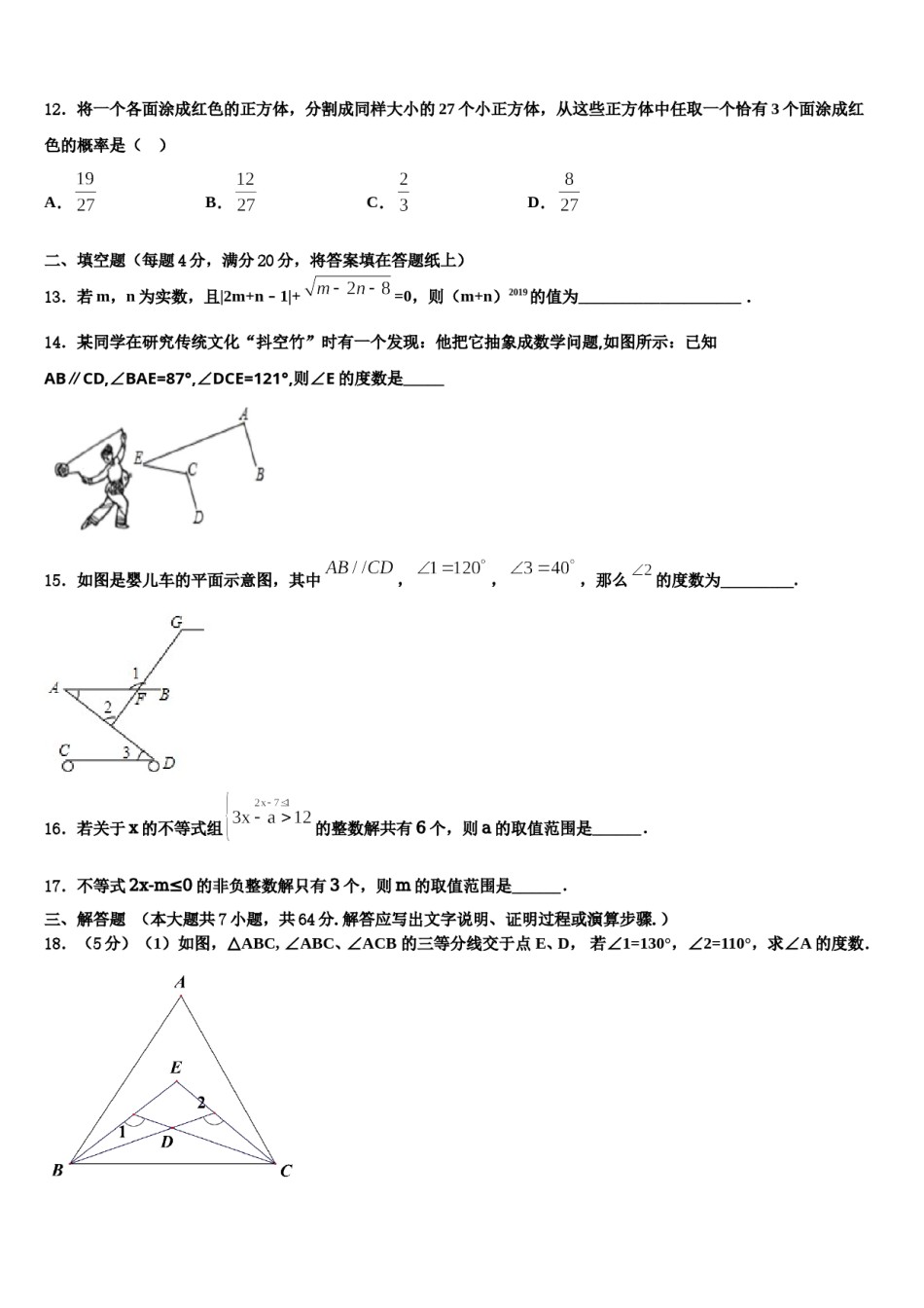2023-2024学年北京市延庆县名校数学七下期末统考试题含解析.doc_第3页
