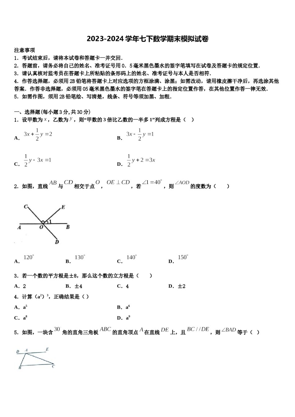 2023-2024学年北京市怀柔区九级七年级数学第二学期期末考试模拟试题含解析.doc_第1页