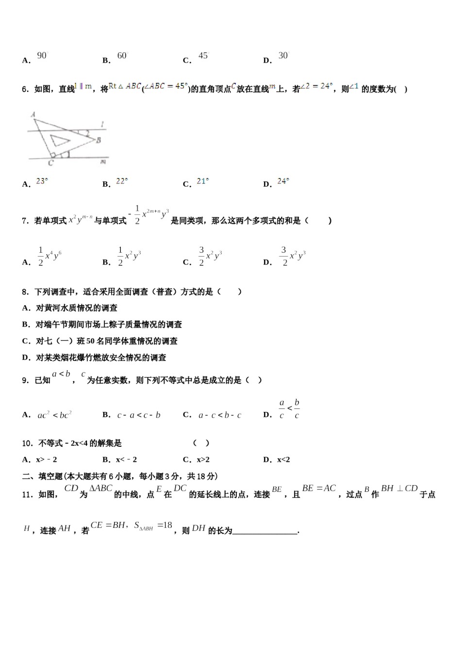 2023-2024学年北京市怀柔区九级七年级数学第二学期期末考试模拟试题含解析.doc_第2页