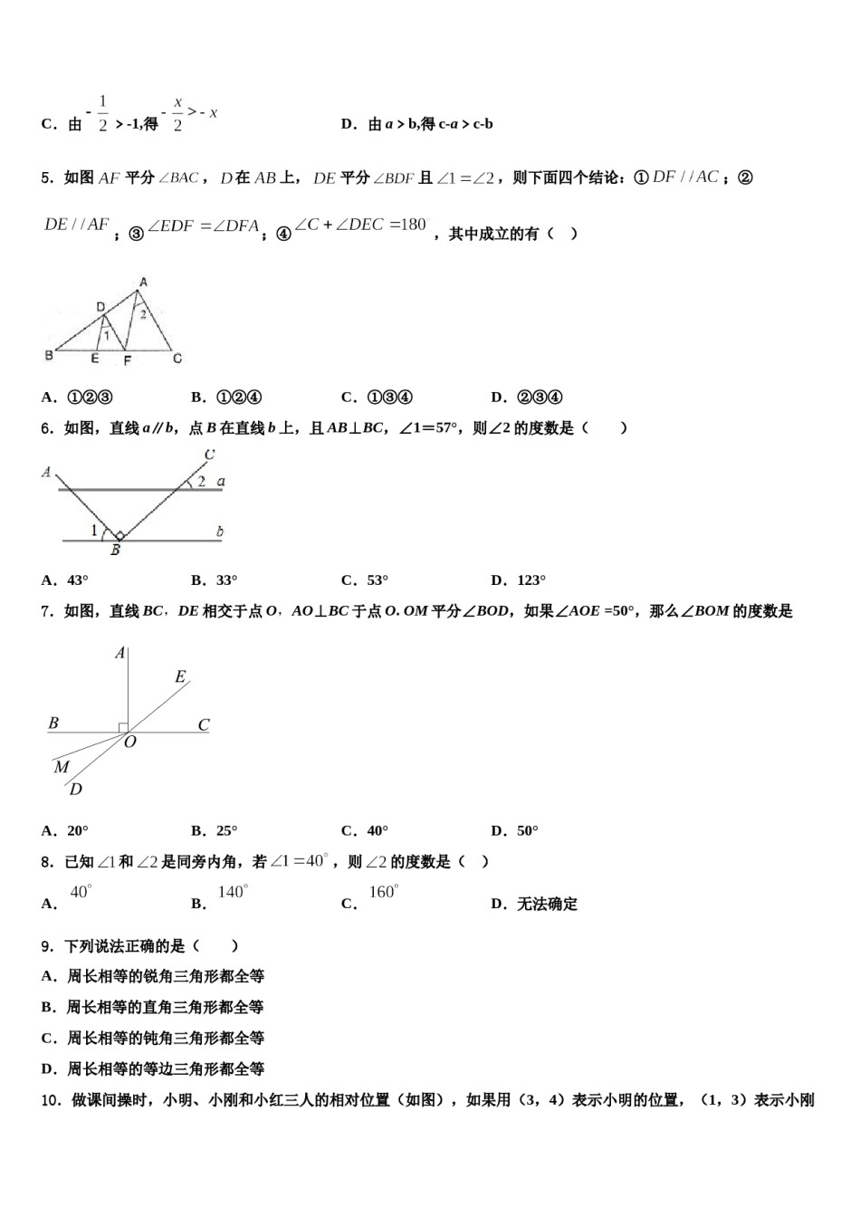 2023-2024学年北京市房山区七下数学期末经典模拟试题含解析.doc_第2页