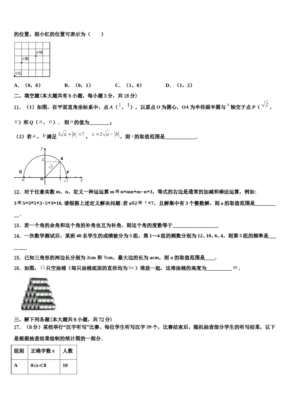 2023-2024学年北京市房山区七下数学期末经典模拟试题含解析.doc_第3页