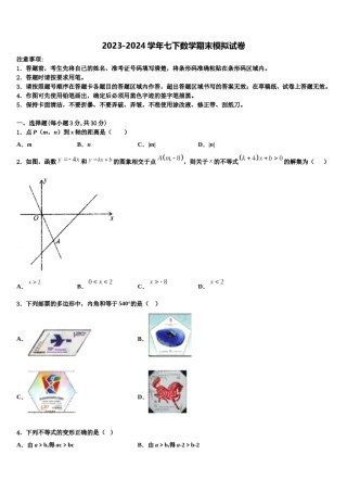 2023-2024学年北京市房山区七下数学期末经典模拟试题含解析.doc