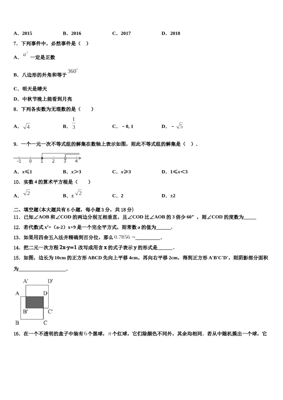 2023-2024学年北京市房山区七下数学期末质量检测模拟试题含解析.doc_第2页