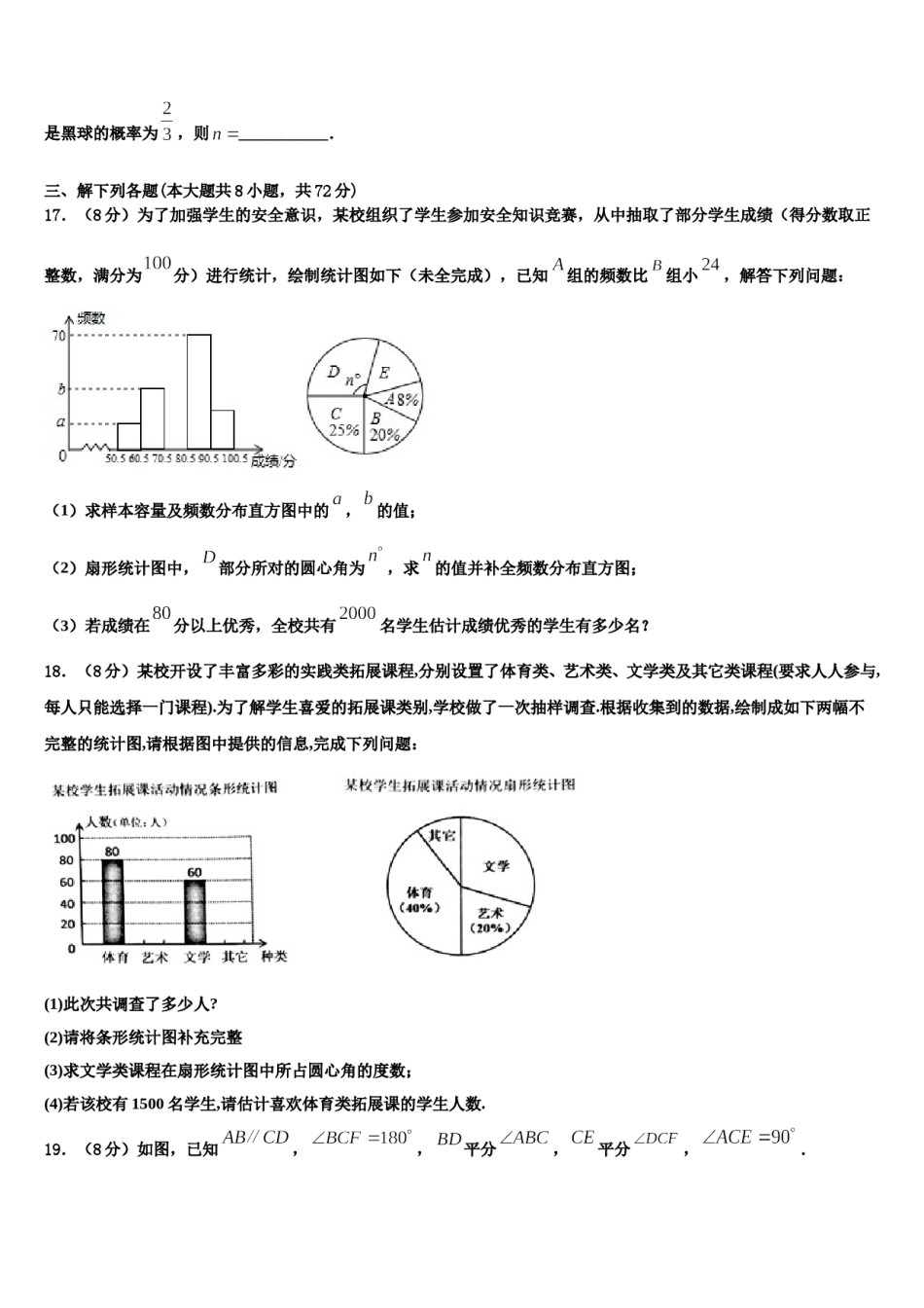 2023-2024学年北京市房山区七下数学期末质量检测模拟试题含解析.doc_第3页